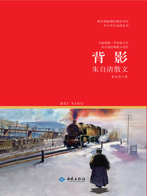 cover image of 背影